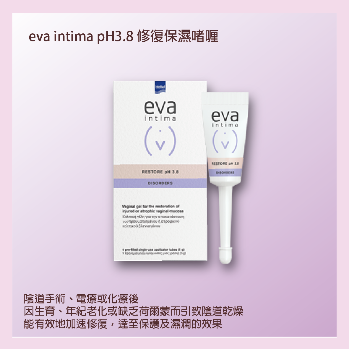 修復啫喱 pH3.8  9支裝